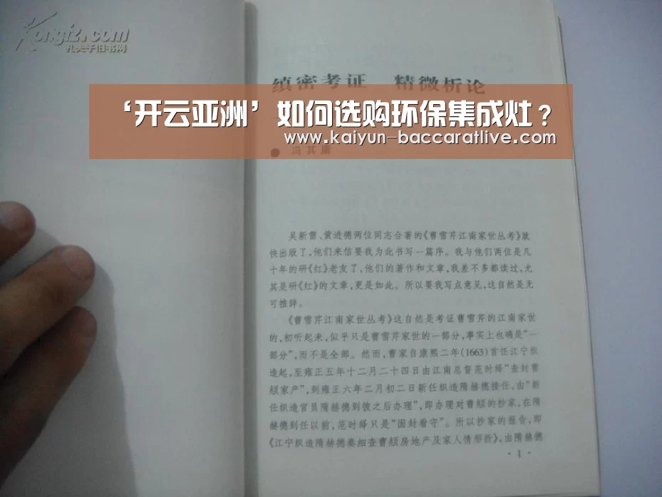 ‘开云亚洲’如何选购环保集成灶?(图1) 开云亚洲