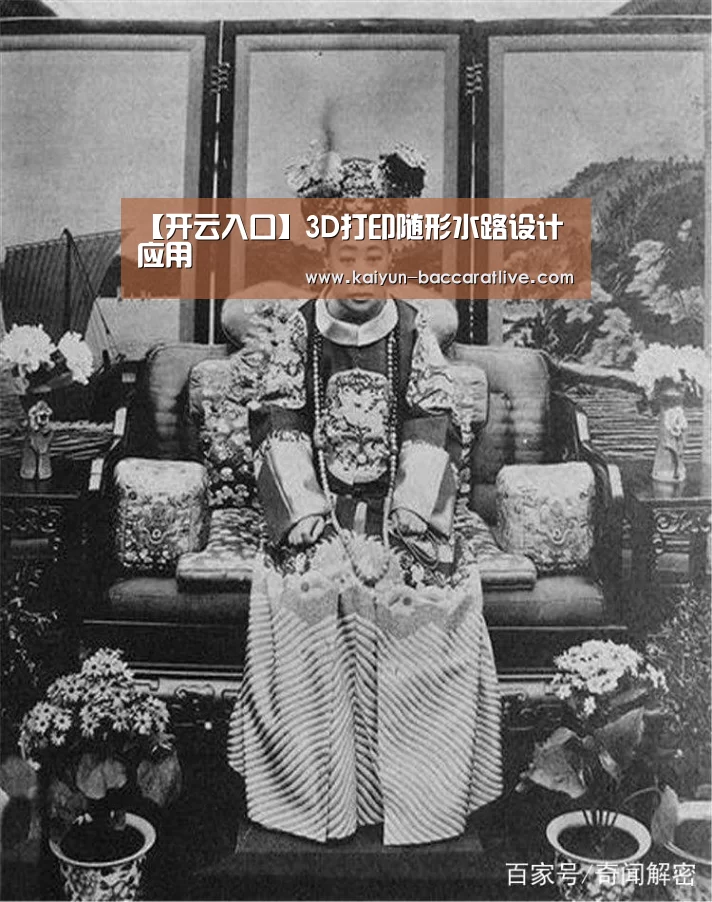 【开云入口】3D打印随形水路设计应用(图4) 开云亚洲